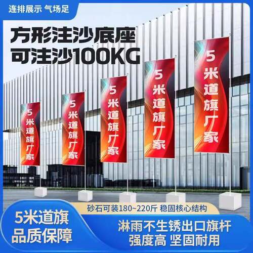 5米梯形方形底座户外道旗不锈钢旗杆刀旗广告开业庆典双面旗帜