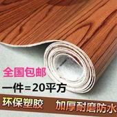 加厚地板革家用pvc地板塑料地毯地板贴水泥地胶地板贴纸