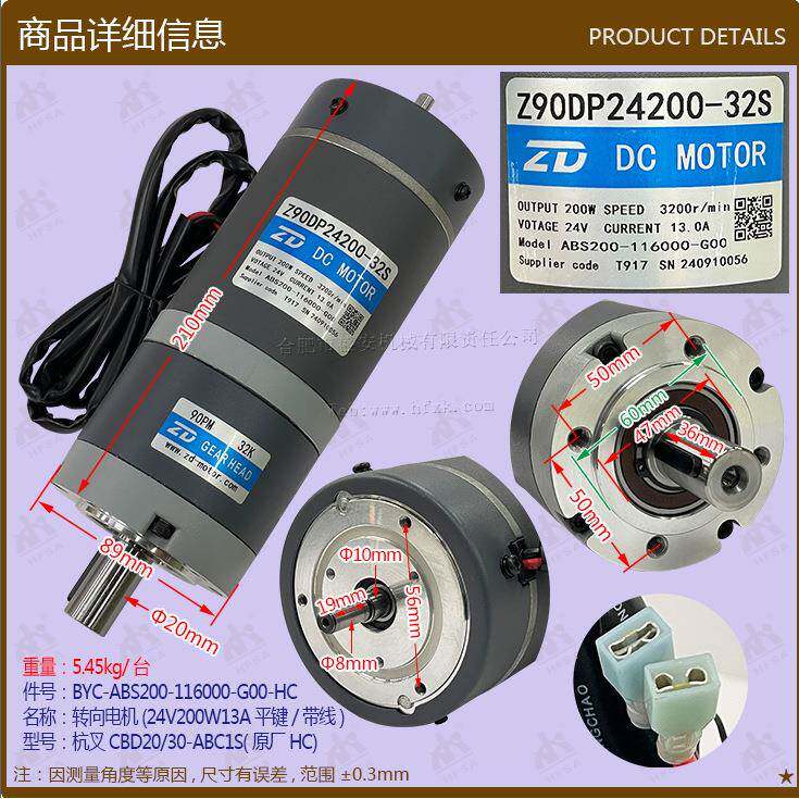 叉车配件杭叉CBD20/0-ABC1S转向电机(24V200W1A平键/带线图片