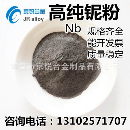 生产冶金级铌粉,微米级铌粉,高纯超细铌粉,现货 质量保证 优惠