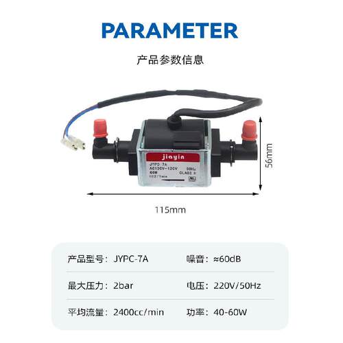 佳音电磁泵110V水箱水泵JYPC-7A扫地机拖把咖啡机抽水泵自吸泵
