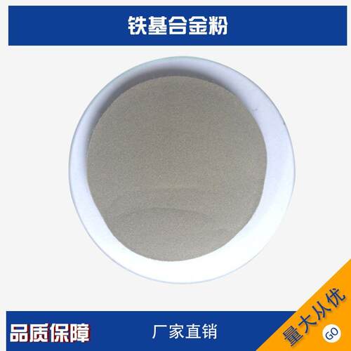 Fe60铁镍铬硅硼铁基合金粉末 喷涂喷焊耐磨合金粉 铁基耐磨粉