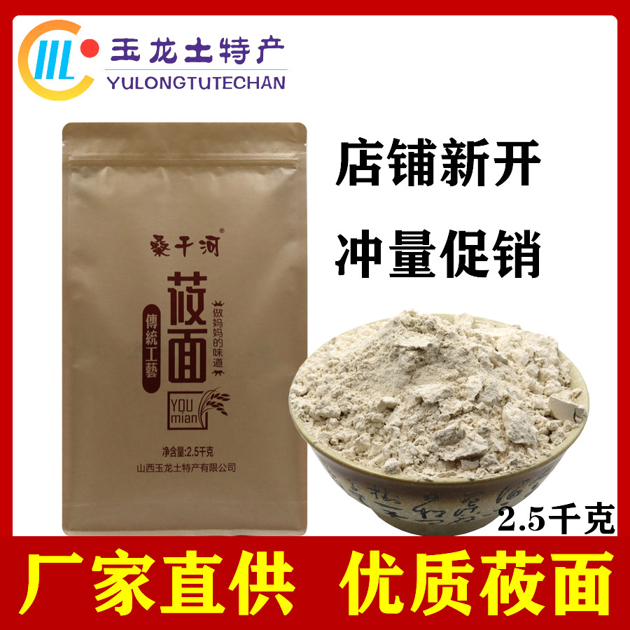山西朔州玉龙特产桑干河莜面纯莜麦面粉低脂 去皮 现磨 5斤装送礼
