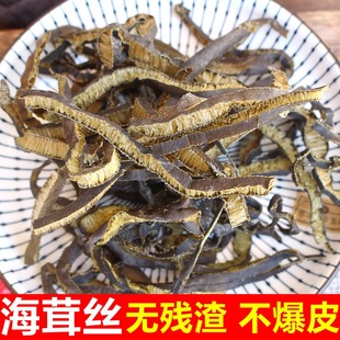 全干海茸丝干货500克新鲜海笋丝野生海松茸海藻海龙筋凉拌素食散
