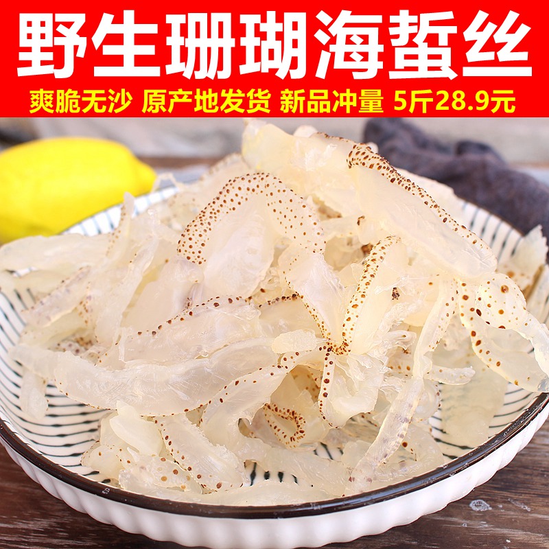 不脆全退海蜇丝野生特级珊瑚海蜇丝海鲜凉拌菜非即食桶装袋装