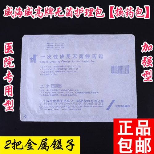 医用一次性使用无菌换药包伤口清创碘伏棉球消毒换药盒家庭护理包