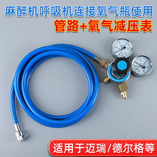 医院救护车麻醉机呼吸机氧气源接头氧气瓶连接管路配件迈瑞德尔格