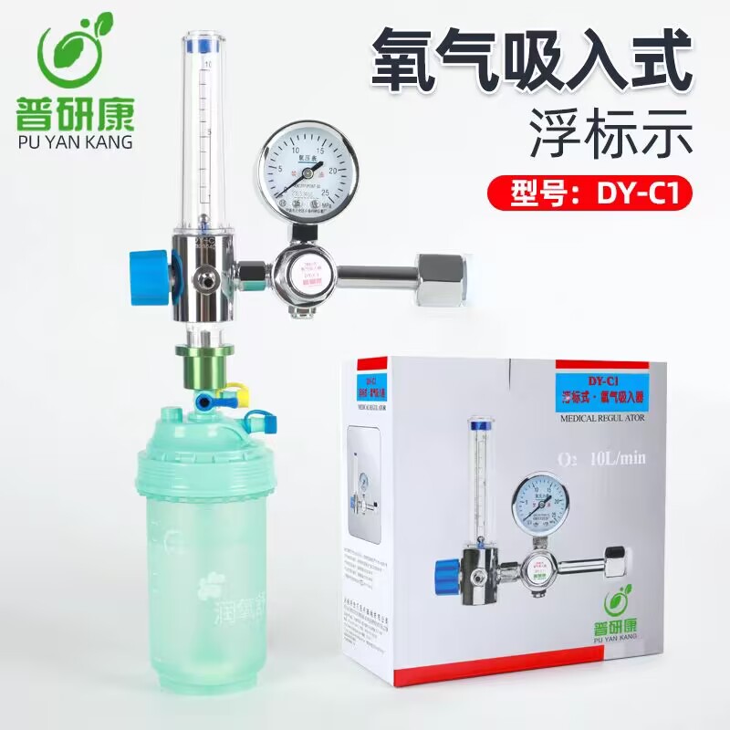 氧气瓶用登月浮标式氧气吸入器流量计接一次性吸氧雾化两用湿化瓶