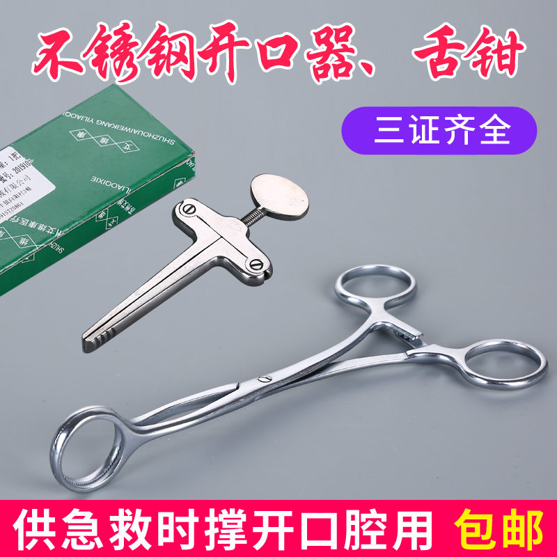 口腔开口器牙科医用不锈钢器械张口器急救扩张器牙齿张开口扩嘴器