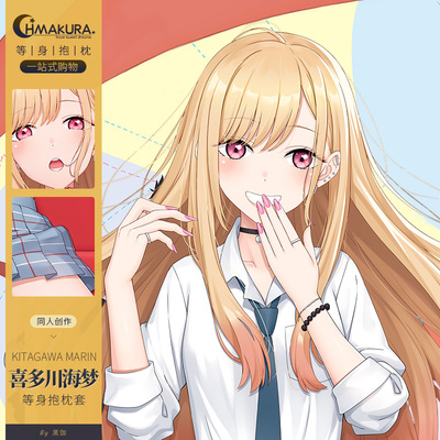Hmakura 更衣人偶坠入爱河 喜多川海梦等身抱枕二次元动漫抱枕套
