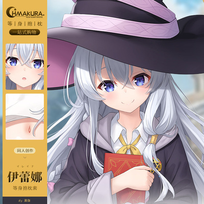 Hmakura 魔女之旅伊蕾娜等身抱枕套动漫二次元小靠枕长抱枕