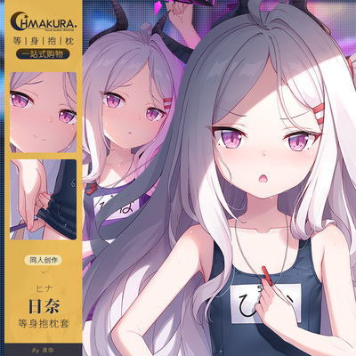 Hmakura 碧蓝档案周边等人高长靠枕二次元空崎日奈动漫等身抱枕套