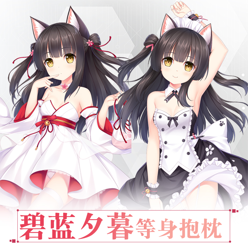 Hmakura 碧蓝夕暮动漫航线周边二次元长靠枕宅男软萌妹等身抱枕