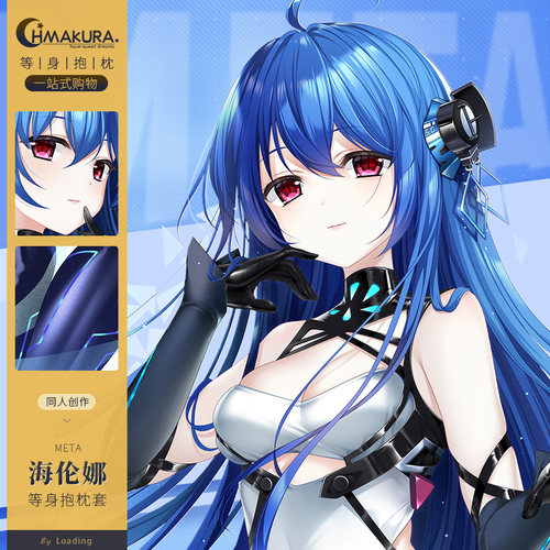 Hmakura碧蓝航线周边等人高动漫长款靠枕黑化海伦娜等身抱枕