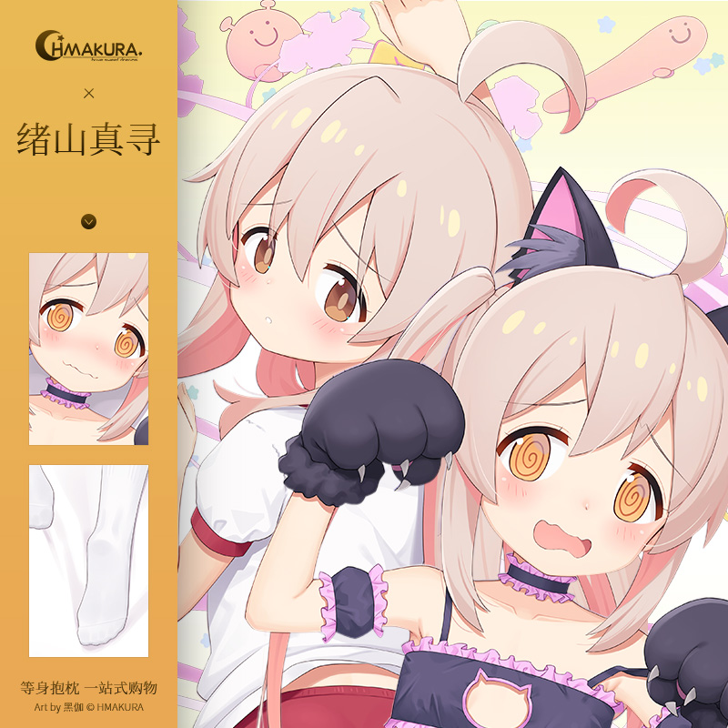 Hmakura 别当哥哥了！ 绪山真寻等身抱枕套动漫二次元小靠枕抱枕