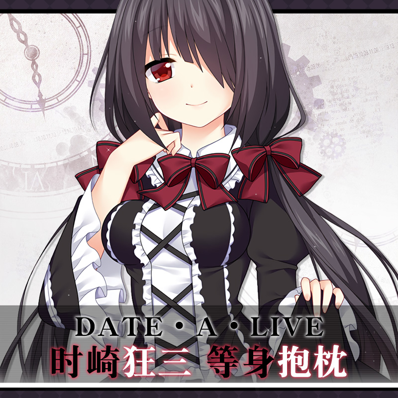 Hmakura 约会大作战时崎狂三等人高长款靠枕二次元狂三等身抱枕套