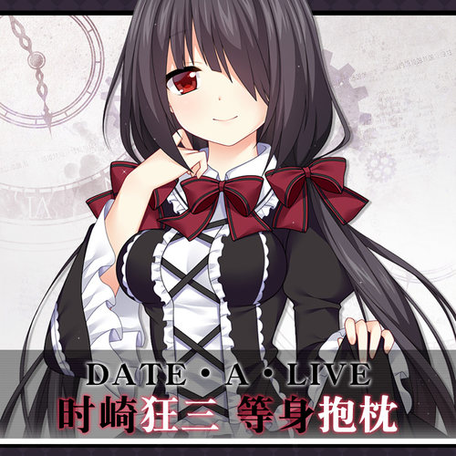 Hmakura 约会大作战时崎狂三等人高长款靠枕二次元狂三等身抱枕套