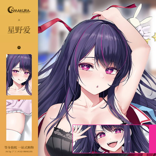 Hmakura 我推的孩子星野爱等身抱枕套游戏二次元动漫周边靠枕抱枕
