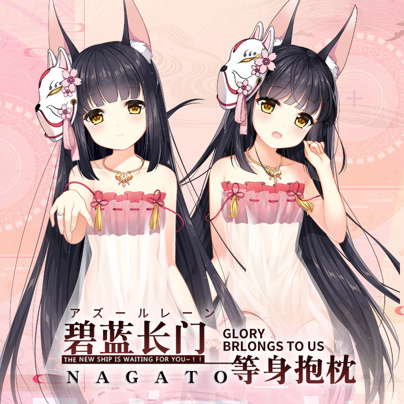 Hmakura 碧蓝航线周边等人高长条靠枕动漫二次元长门等身抱枕