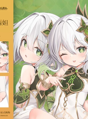 Hmakura 纳西妲同人等身抱枕套游戏二次元草神小靠枕动漫抱枕