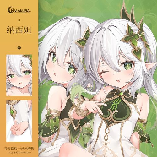 Hmakura 纳西妲同人等身抱枕套游戏二次元草神小靠枕动漫抱枕