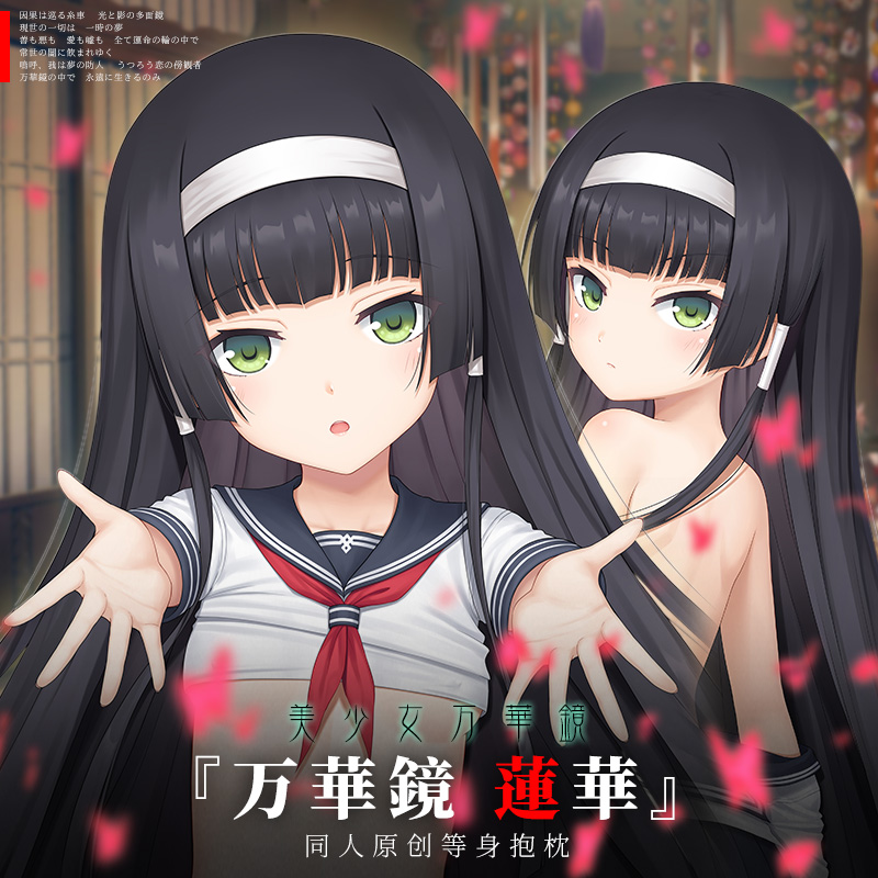 Hmakura 美少女万华镜莲华JK等身抱枕套二次元动漫周边等人靠枕