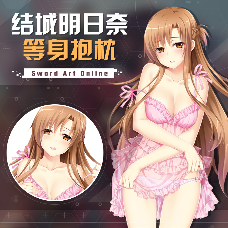Hmakura刀剑结城明日奈亚丝娜动漫神域周边二次元等身抱枕套靠枕