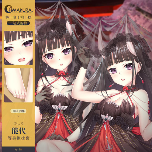 Hmakura 碧蓝航线周边等人高靠枕二次元能代等身抱枕套动漫抱枕