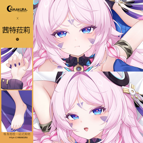 Hmakura 同人 茜特菈莉等身抱枕茜特菈莉游戏靠枕动漫二次元抱枕