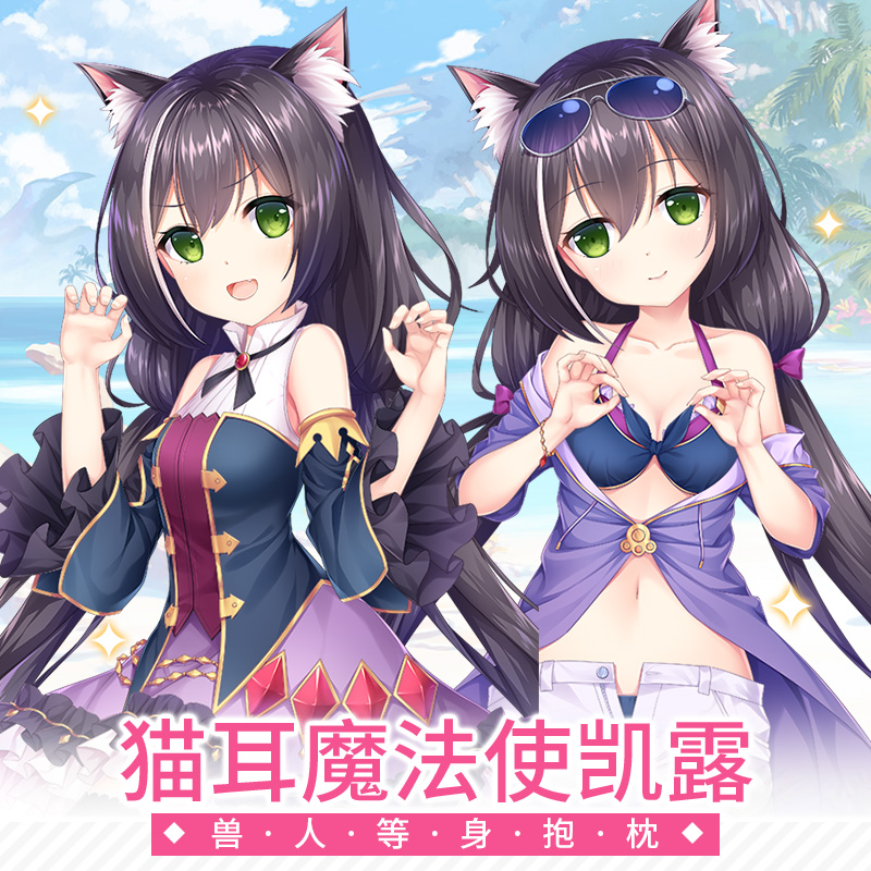 Hmakura 公主连结！Re:Dive凯露周边臭鼬靠枕动漫二次元等身抱枕