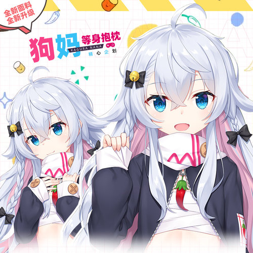 Hmakura vtuber神乐奈奈动漫周边二次元虚拟主播狗妈等身抱枕套