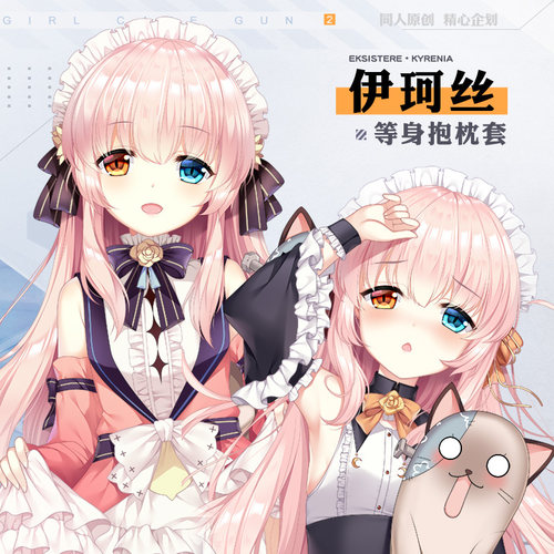 Hmakura 双生视界二次元动漫伊珂丝周边卡里尼亚靠枕等身抱枕套