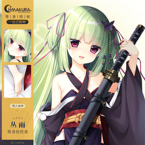 Hmakura 千恋万花周边丛雨等身抱枕二次元动漫美少女等人高长靠枕
