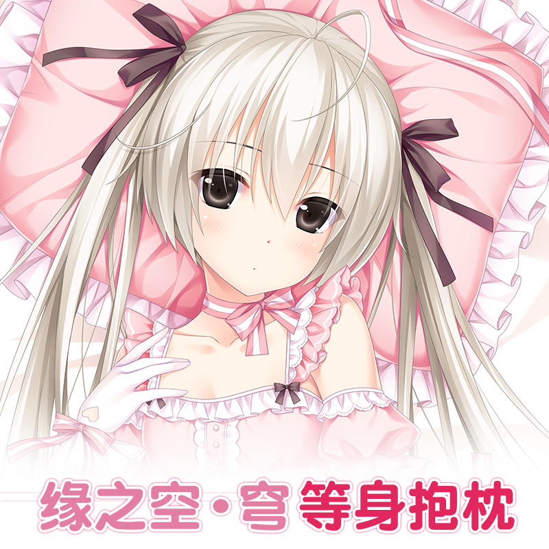 Hmakura 店庆版缘之空春日野穹二次元妹妹周边靠枕动漫等身抱枕