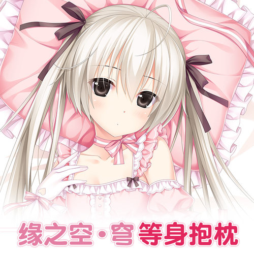 Hmakura 店庆版缘之空春日野穹二次元妹妹周边靠枕动漫等身抱枕
