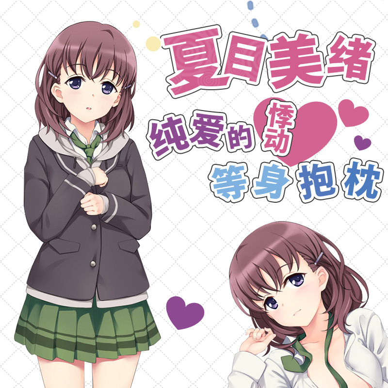 Hmakura Just Because夏目美绪动漫周边宅男二次元靠枕等身抱枕套