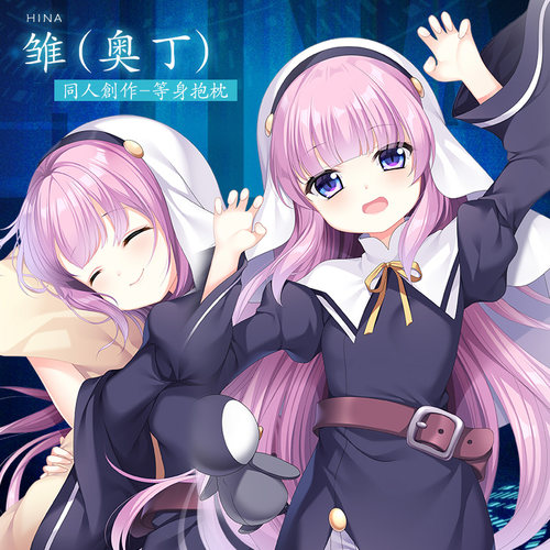 Hmakura 成神之日雏等身抱枕套佐藤雏动漫周边二次元靠枕头