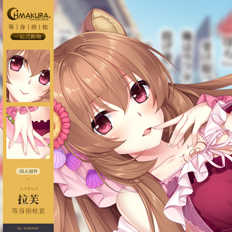 HMAKURA盾之勇者成名录拉芙塔莉雅等身抱枕套动漫二次元长款抱枕