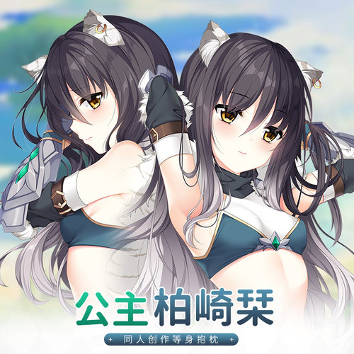 Hmakura公主柏崎抱枕套连结动漫周边长靠枕等人高连接枕头