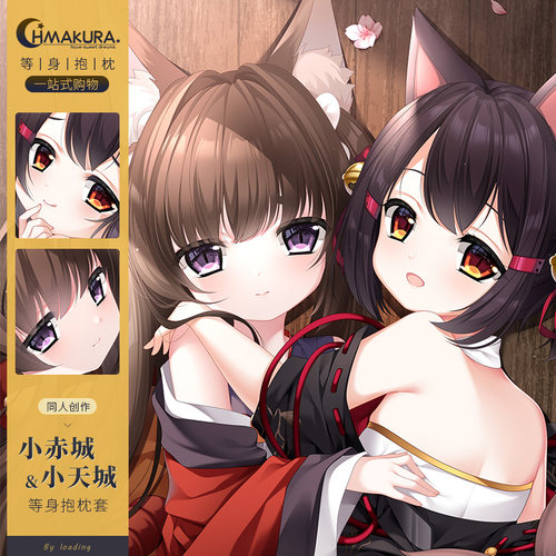 Hmakura碧蓝航线周边等人高动漫靠枕二次元天城&赤城双人等身抱枕