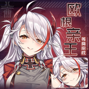 Hmakura 碧蓝航线二次元动漫周边欧根亲王等人高靠枕等身抱枕