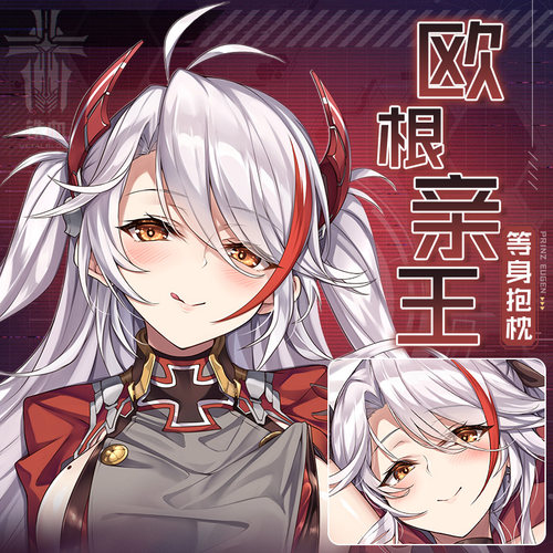 Hmakura 碧蓝航线二次元动漫周边欧根亲王等人高靠枕等身抱枕