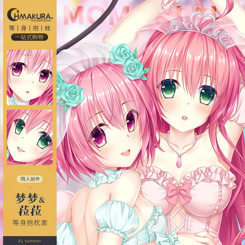 Hmakura新品Tolove梦梦和菈菈双人等身抱枕 二次元动漫等人高靠枕