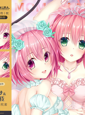 Hmakura同人Tolove梦梦和菈菈双人等身抱枕 二次元动漫等人高靠枕