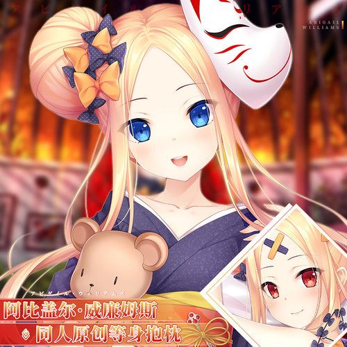 Hmakura FGO动漫fate周边二次元靠枕阿比盖尔威廉姆斯等身抱枕套