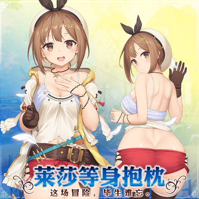 Hmakura 莱莎的炼金工房周边动漫长条靠枕二次元莱莎等身抱枕套