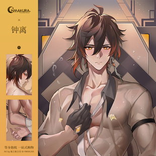 Hmakura 钟离同人等身抱枕套游戏二次元动漫周边靠枕抱枕DIY定做