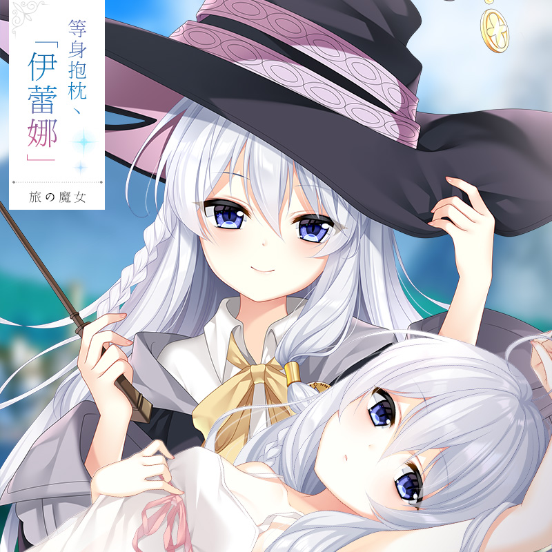 Hmakura魔女之旅伊蕾娜周边等身抱枕套动漫毛绒二次元全身靠枕套