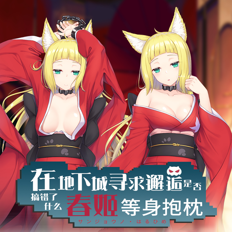 Hmakura 在地下城寻求邂逅有错吗动漫周边二次元春姬等身抱枕套