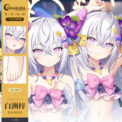 Hmakura 碧蓝档案 白洲梓等身抱枕套游戏二次元小靠枕长靠枕